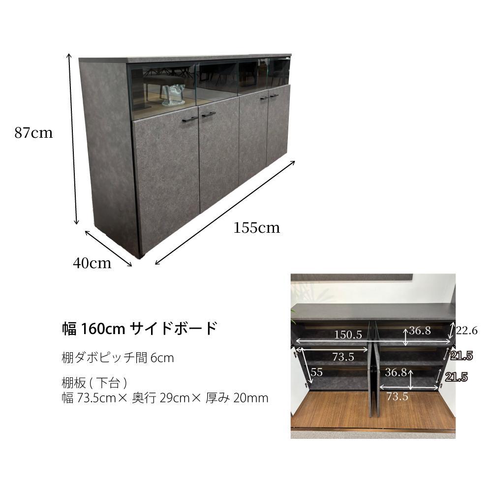 サイドボード 収納ケース グラス収納 飾り棚 琉月 幅160cm 奥行40cm 高さ87cm