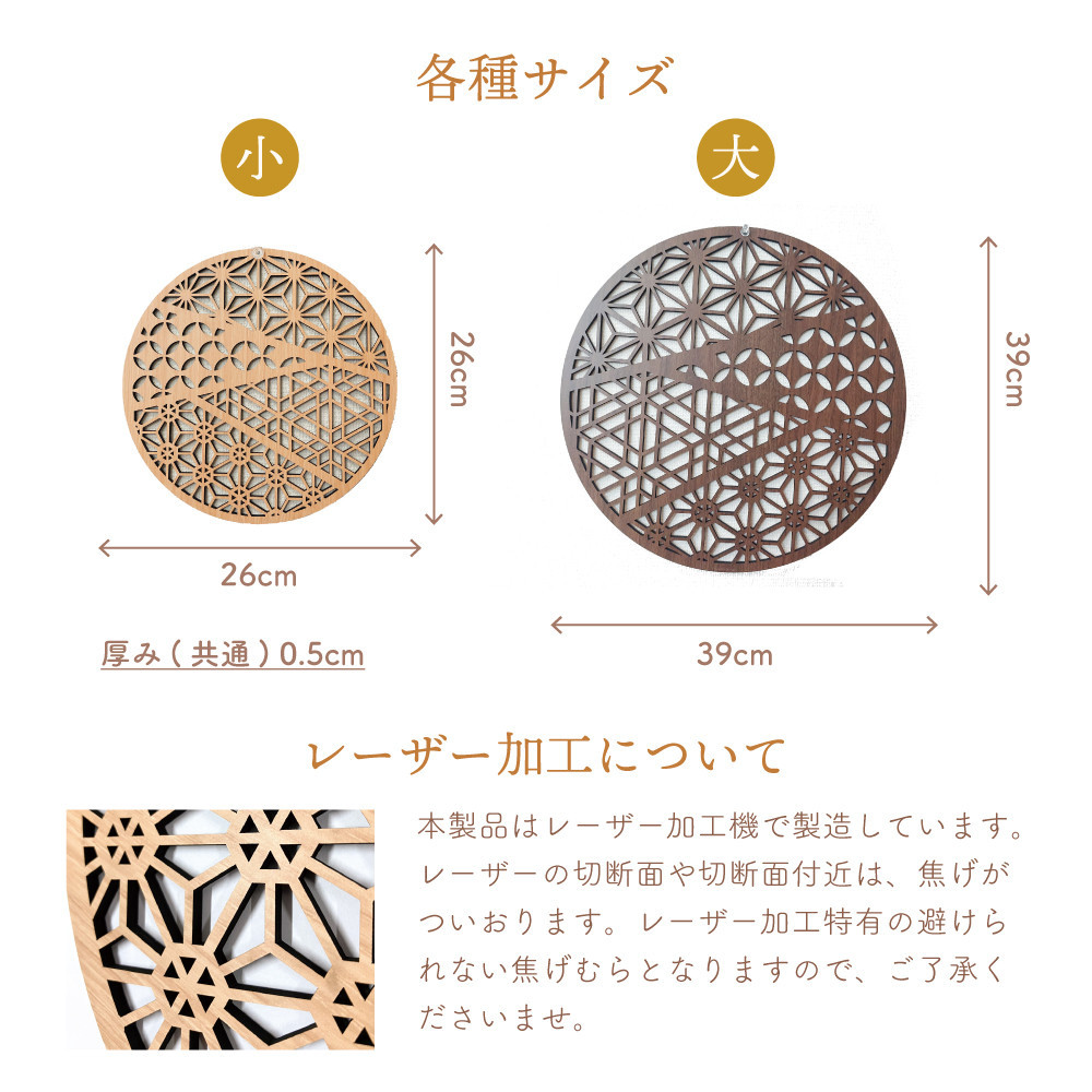 壁掛け アート パネル おしゃれ ウォールアート 組子細工風な木製 オブジェ 麻の葉 壁掛け 飾り棚 ふるさと（大） 大型 円形 リビング 玄関 和室 洋室 組子細工調  パネル  装飾 木製 アジアン インテリア 壁飾り