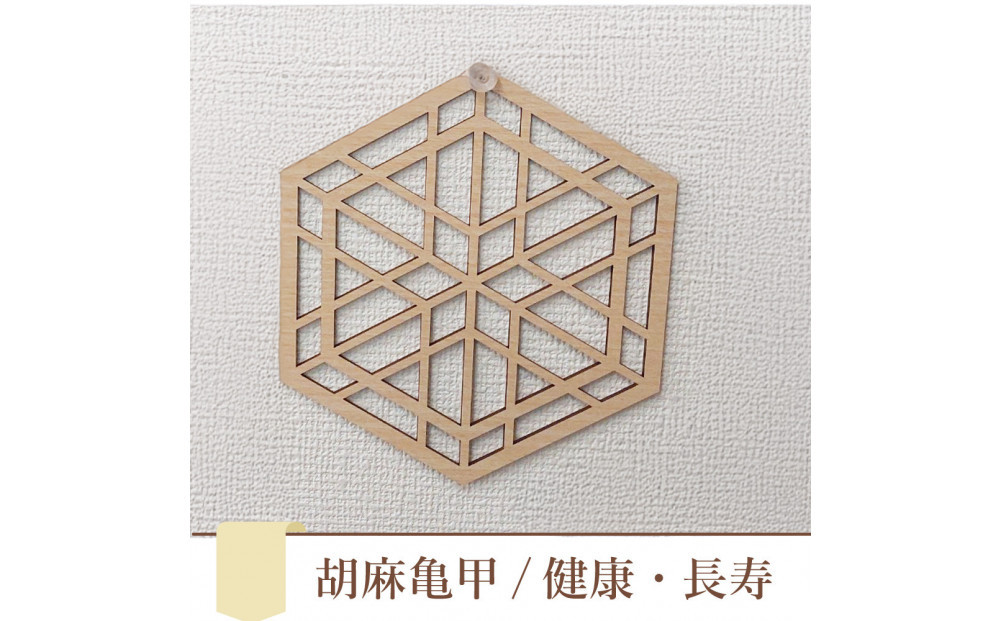 壁掛け アート パネル おしゃれ ウォールアート 組子細工風な木製 オブジェ 麻の葉 壁掛け 飾り棚 ふるさと（3枚セット） 大型 円形 リビング 玄関 和室 洋室 組子細工調  パネル  装飾 木製 アジアン インテリア 壁飾り
