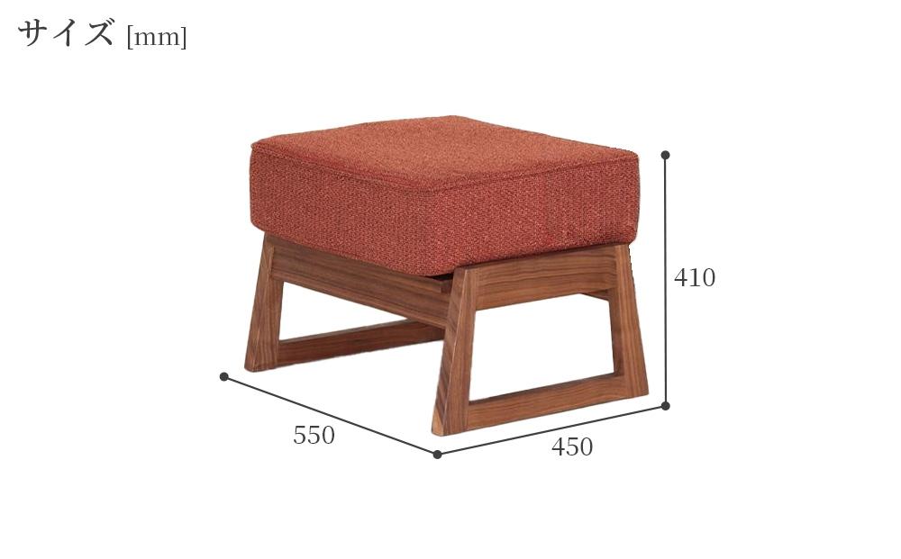 Rudlo オットマン スツール ウォールナット無垢 ファブリック 大川市 貞苅椅子製作所