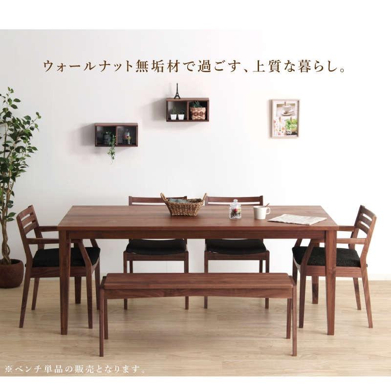 CNT02-B ダイニングベンチ 幅105cm 板座 ウォールナット無垢 大川市 貞苅椅子製作所