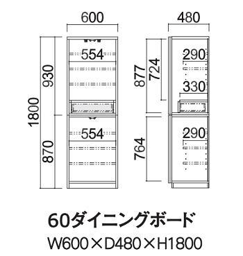 ヴァルト 60 ダイニングボード