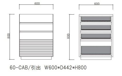 ENN 60 キャビネット 引出 WO