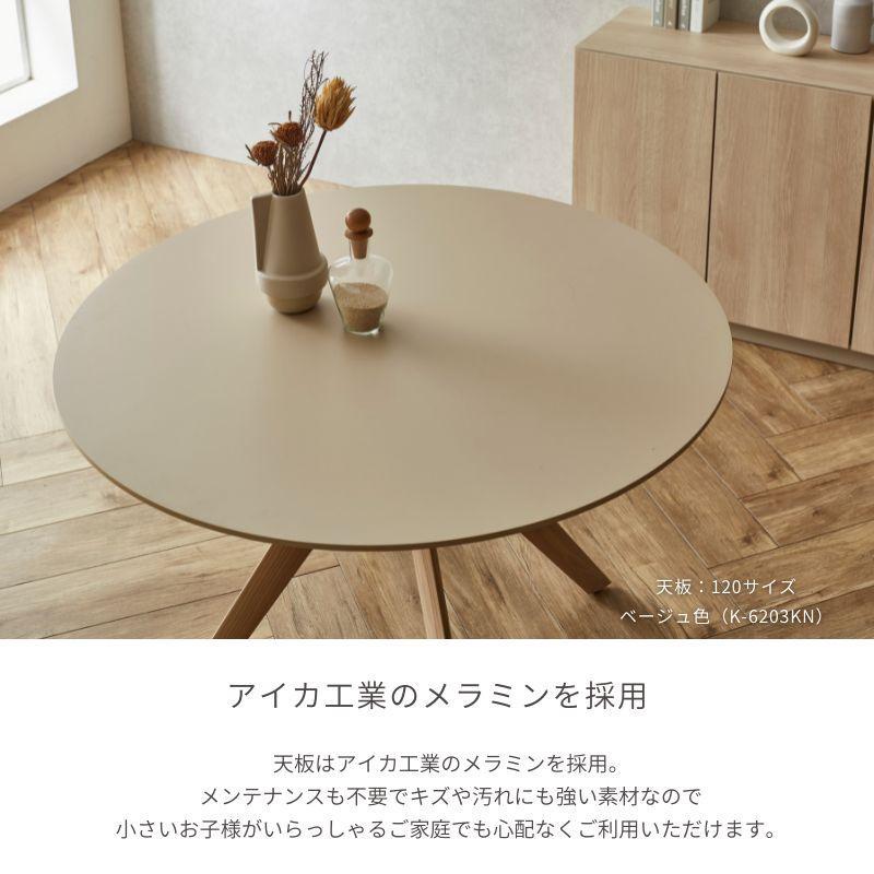 【 ME 】110cmラウンドテーブル(K-6203KN)【脚NEWcolor white】