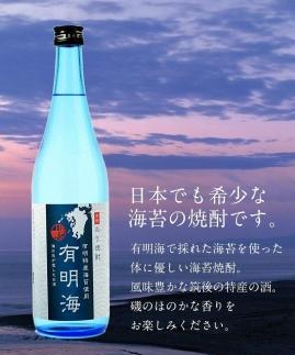 有明特産海苔使用　本格海苔（のり）焼酎　有明海　720ml