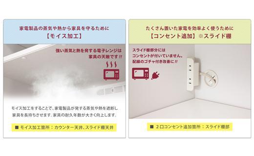 【開梱設置】食器棚 レンジ台 幅88.8cm ナポリ 白洛 フルカスタム(モイス・コンセント・開き戸耐震ラッチ・開き戸ソフトクローズ・引出ソフトクローズ)キッチンボード 幅90 大川家具