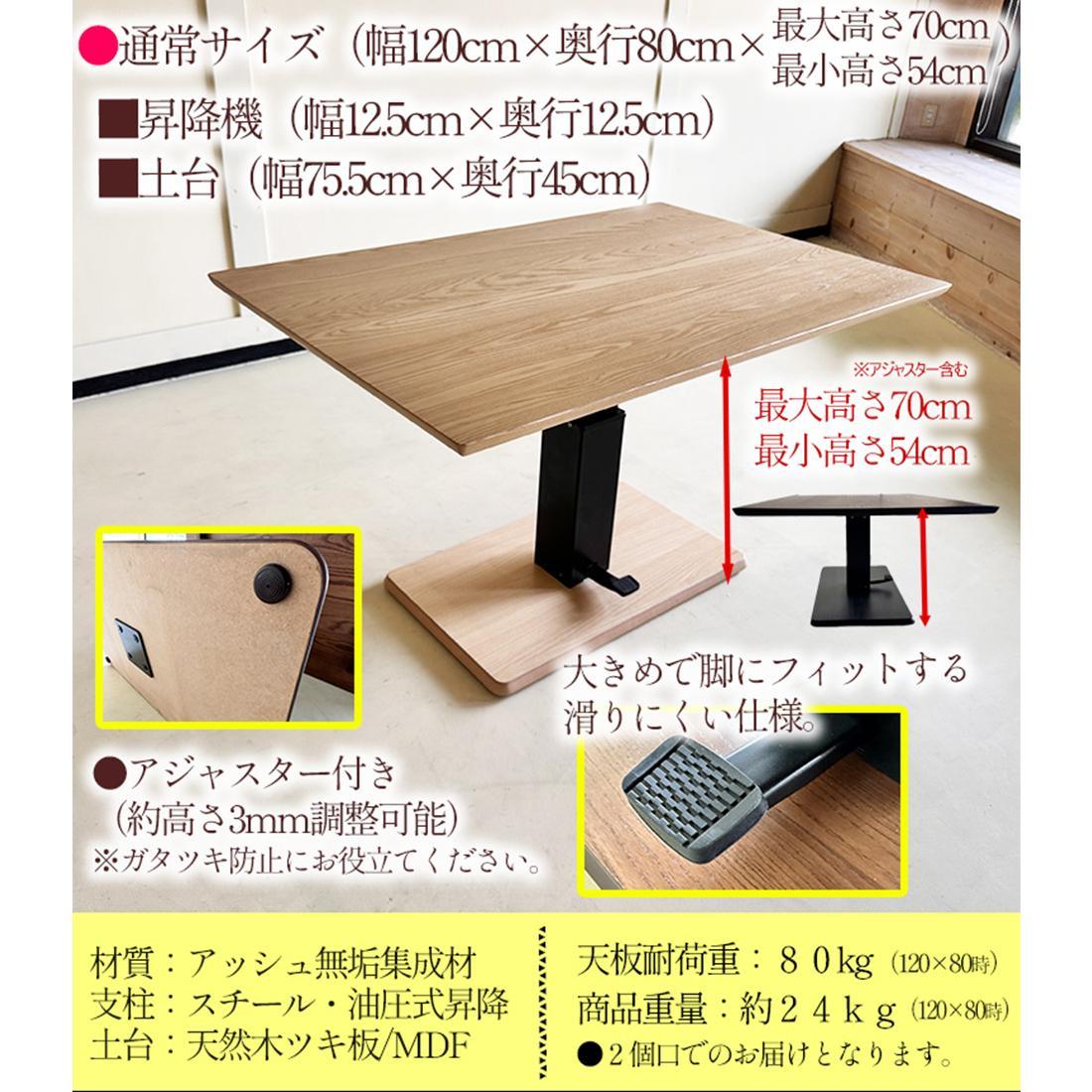 うづくり 昇降式テーブル  浮造り 無垢材 120 × 80センチ  ダイニングテーブル センターテーブル リビングテーブル 昇降テーブル 長方形 昇降式ダイニングテーブル リビングダイニングソファー用テーブル 高さ調節 ローテーブル 大川家具 【浮造ブラックすみ色/土台突板BK】