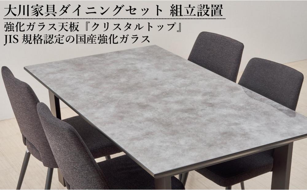 GT150テーブルとDC-5イス4脚の5点セット【2本脚／天板：グレー／張地：布ブラック】