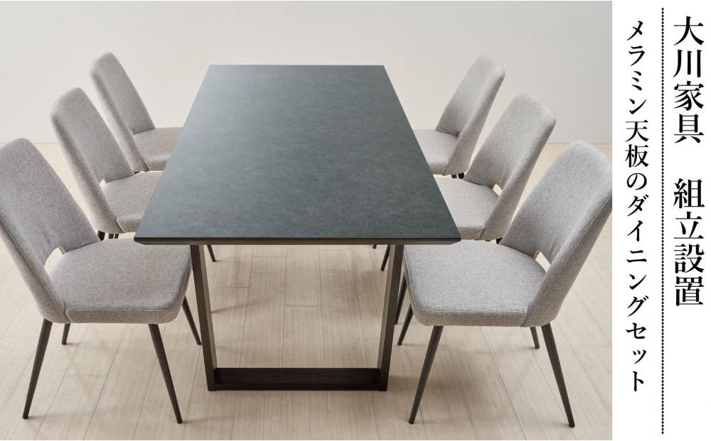 【MTテーブル】メラミントップ180テーブル＜クルーズ／2本脚＞とDC-5イス＜布グレー＞6脚の7点セット