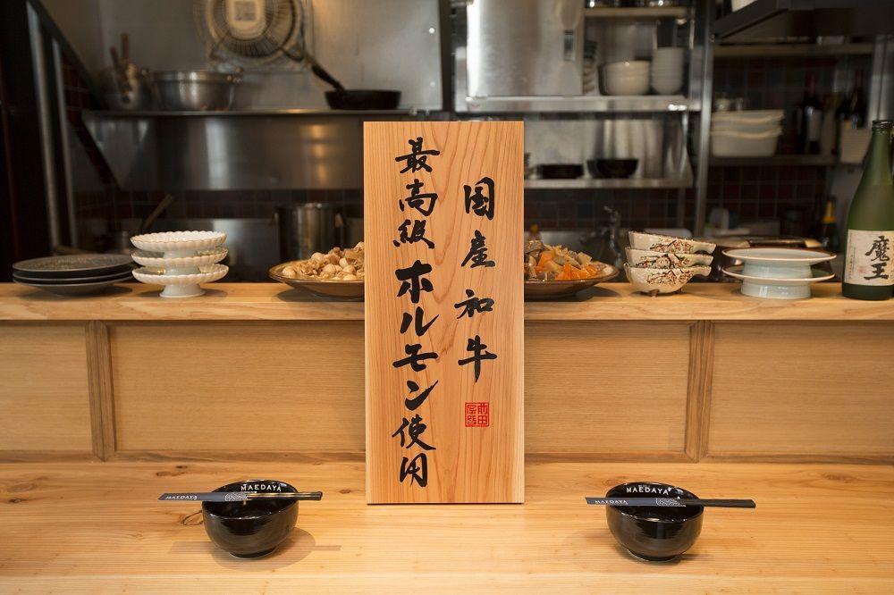 【前田屋】博多もつ鍋（味噌味）2～3人前