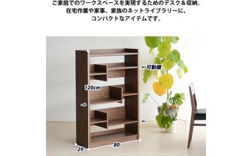 LANE(レーン) シェルフ80L ウォールナット 幅80 高さ120 ロータイプ 多目的ラック