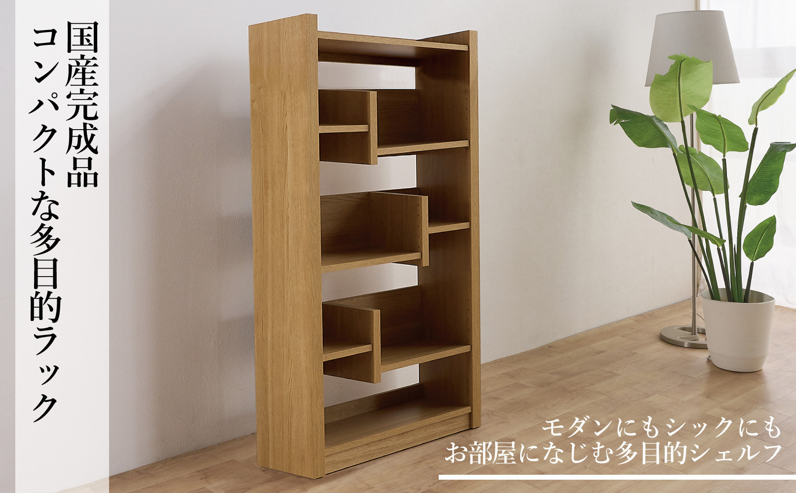 LANE(レーン) シェルフ60L オーク 幅60 高さ120 ロータイプ 多目的ラック