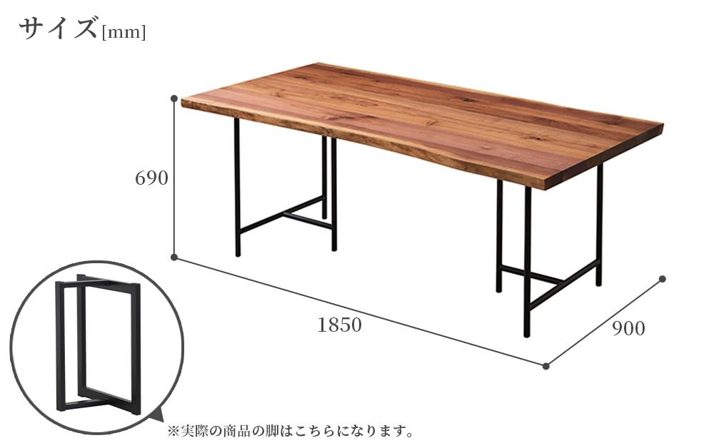 ラミエッジテーブル ウォールナットW1850 (脚セット)【関家具】