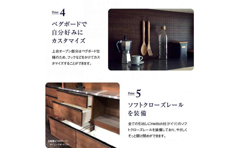 オープンダイニングボード オウル 160サイズ／ウォールナット