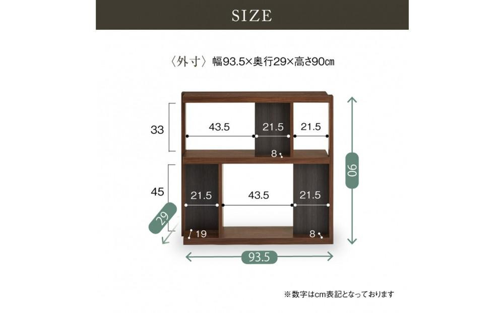 シェルフ　ローナ／90サイズLoタイプ