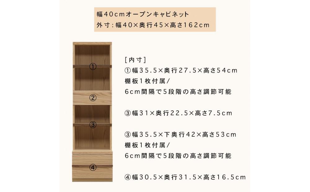 クレスト 幅40cm オープンキャビネット キャビネット 本棚 サイドキャビネット リビング収納 壁面収納 壁面キャビネット 書棚 オープン棚 無垢 オーク 大川家具 ナチュラル