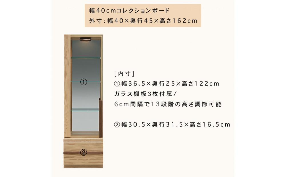 クレスト 幅40cm コレクションボード 左開き コレクションケース ライト付き リビング収納 壁面収納 壁面コレクションボード キュリオケース キュリオ ガラス棚 ガラスケース 無垢 オーク 大川家具 ナチュラル