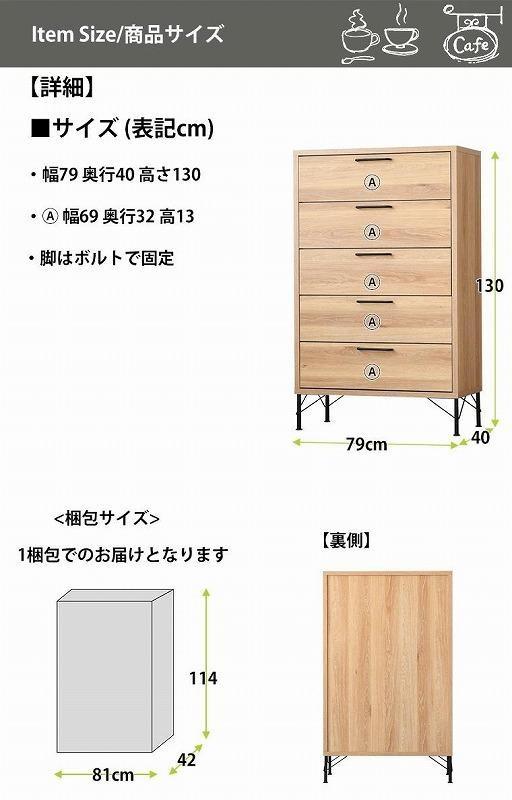 大川家具 チェスト タンス ハイタイプ 幅80cm 洋服 リビング 木目調