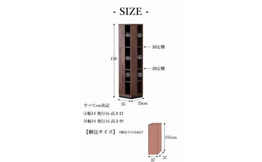 大川家具 回転 本棚 6段 高さ150cm【ブラウン】