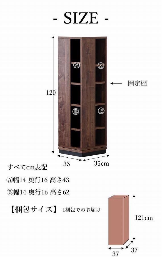 大川家具 回転 本棚 5段 高さ120cm【ブラウン】