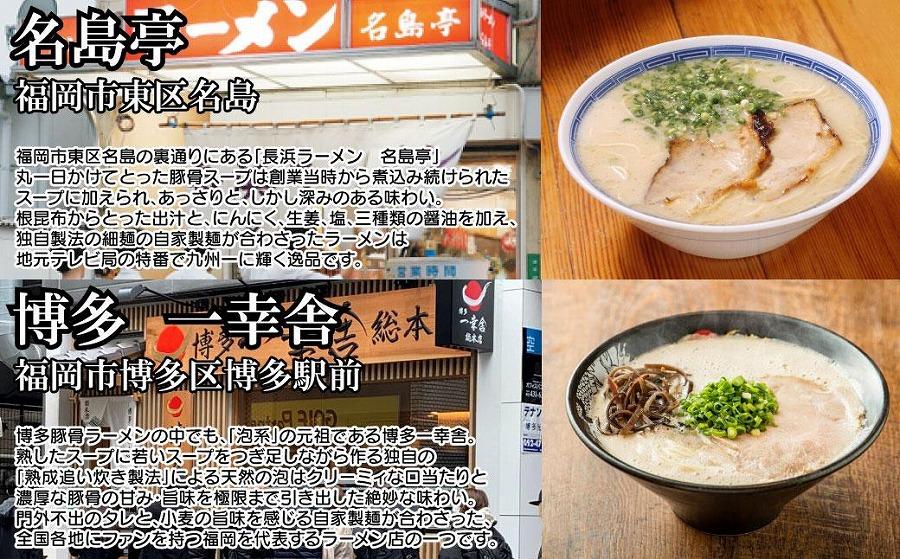 博多の行列ができる名店ラーメン6種 ( 豚骨ラーメン )