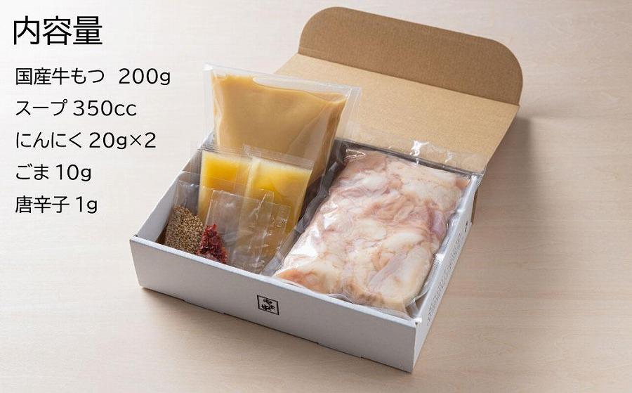 【博多もつ鍋やま中】もつ鍋みそ味（1.5～2人前）