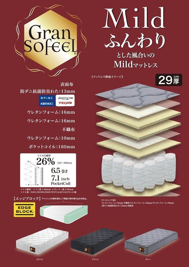 セミダブルマットレス グランソフィールマイルド【ブラック】