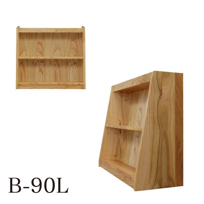 大川家具　フリーシェルフ　栴檀（センダン）B-90L　棚　高さ80.0cm×幅92.0cm×奥行36.6cm　2段　可動棚板1枚