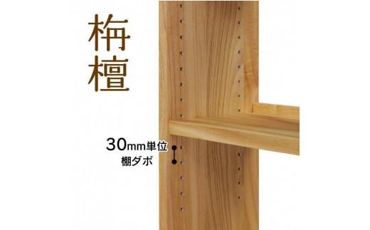 大川家具　フリーシェルフ　栴檀（センダン）C-90H 棚　高さ185.1cm×幅92.0cm×奥行36.6cm　上3段下2段　可動棚板3枚
