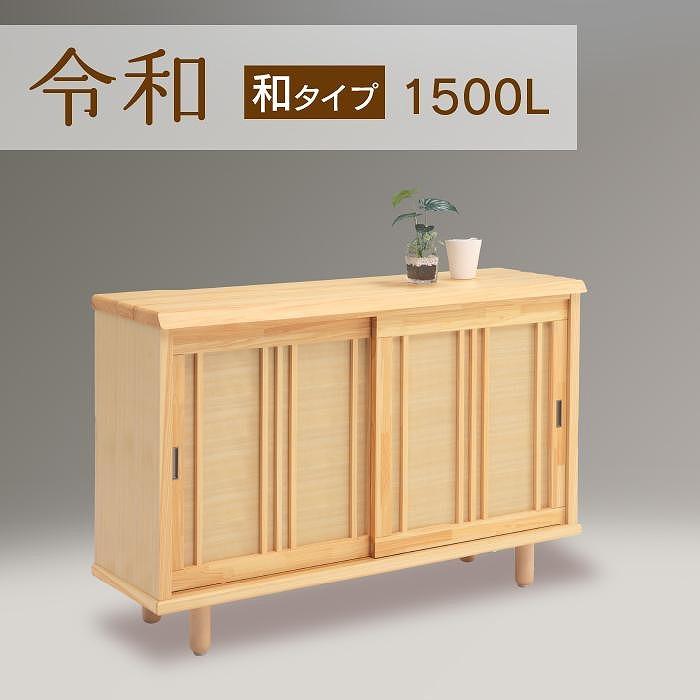 大川家具　国産材　桧材　シューズボックス　令和　引戸　幅141～150cm　１cm単位オーダー