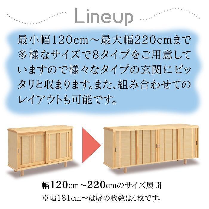 大川家具　国産材　桧材　シューズボックス　令和　引戸　幅171～180cm　１cm単位オーダー