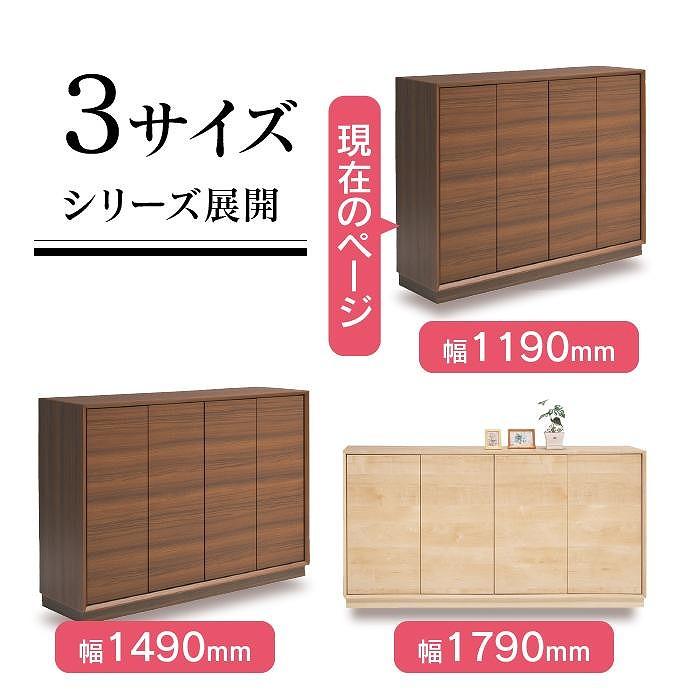 大川家具　国内製造　シューズボックス　リビングボード　四季　1200L　幅119cm　ロータイプ