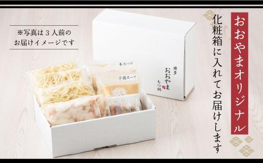 博多もつ鍋おおやま もつ鍋しょうゆ味 4人前