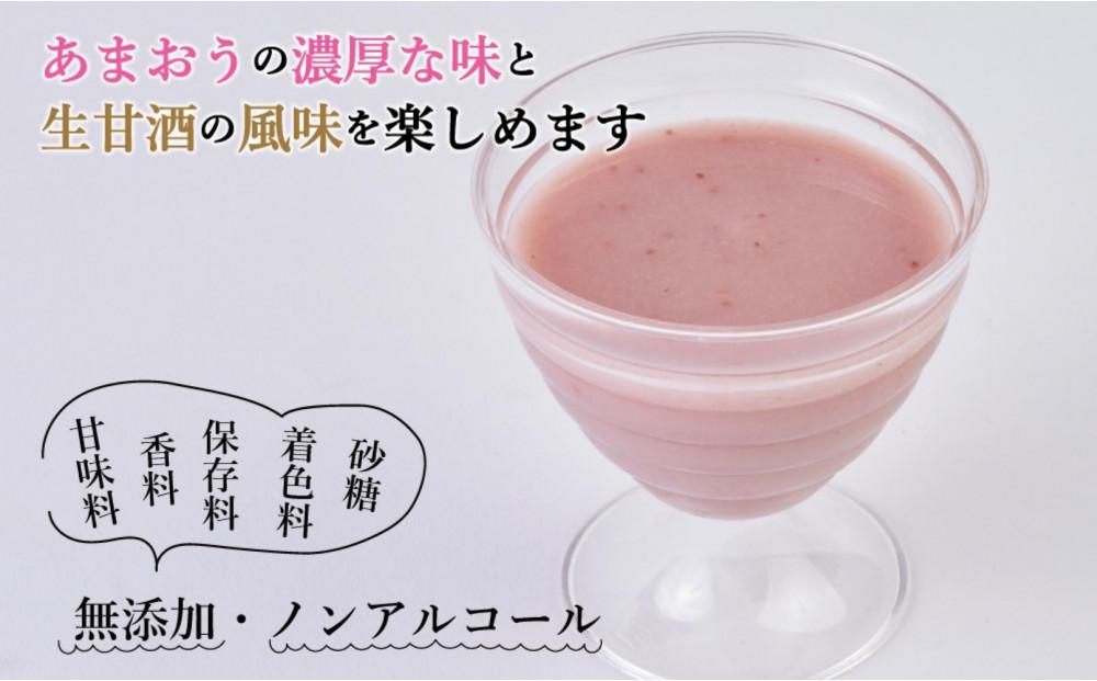 【期間限定配送】苺好きの為の特濃！！あまおう生甘酒 2本