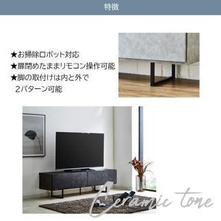 テレビボード幅150☆ローボード 脚付き セラミック調柄　カラー：BR
