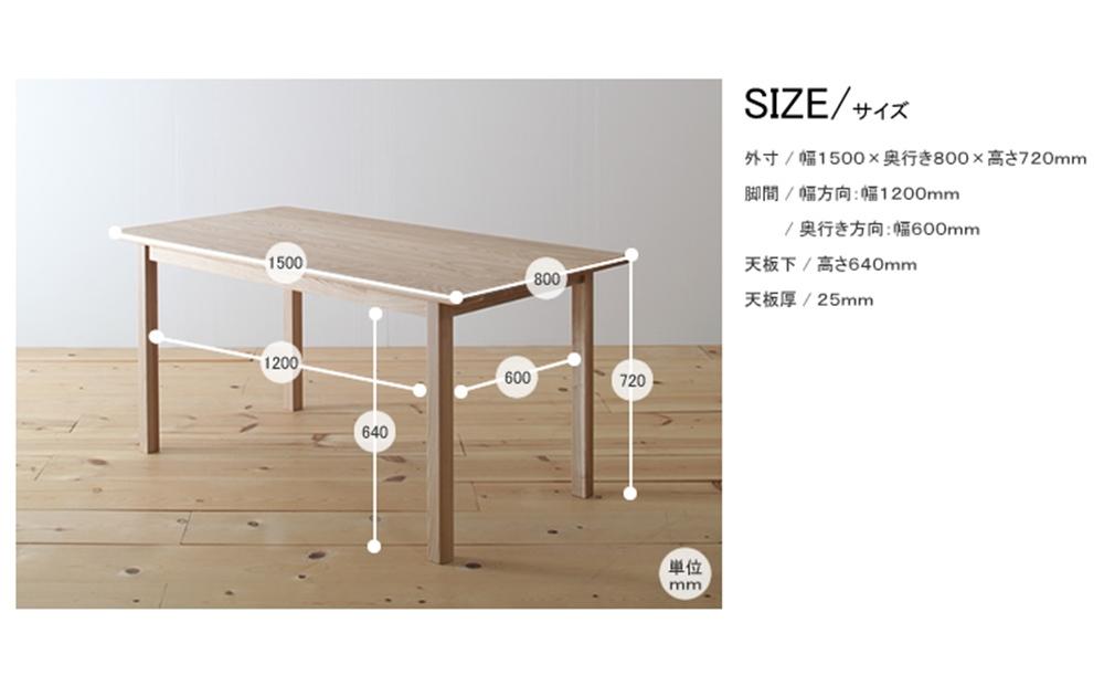 ダイニング5点セット ロッテ 150×80 アッシュ無垢【福岡県・辻製作所】