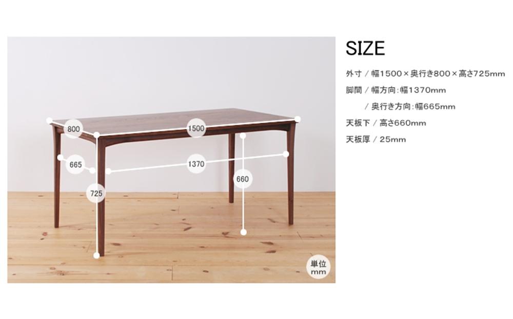 ダイニング5点セット タイド 150×80 ウォールナット無垢【福岡県・辻製作所】