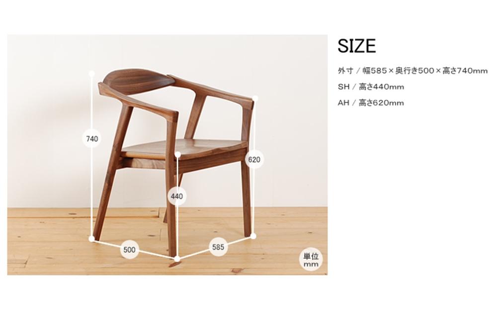 ウォールナット無垢材のダイニングチェア タイド板座 肘付 アームチェア【福岡県・辻製作所】