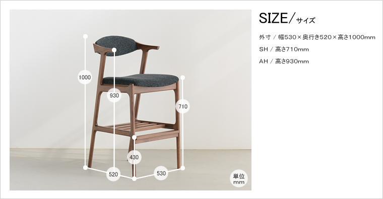 カウンターチェア フラット ウォールナット 無垢材【福岡県・辻製作所】
