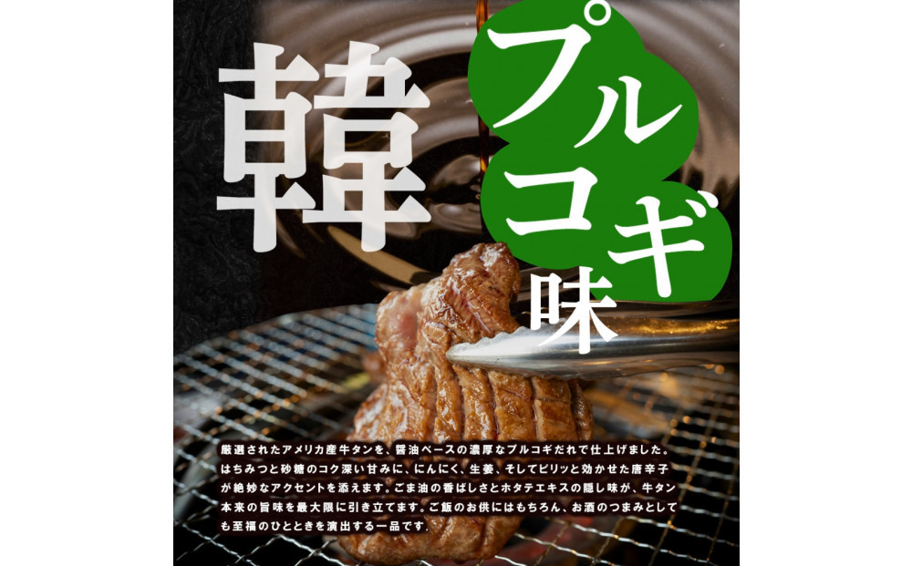 厚切り牛タン 3種味付け 1.2kg ( 各味400g × 3種 )