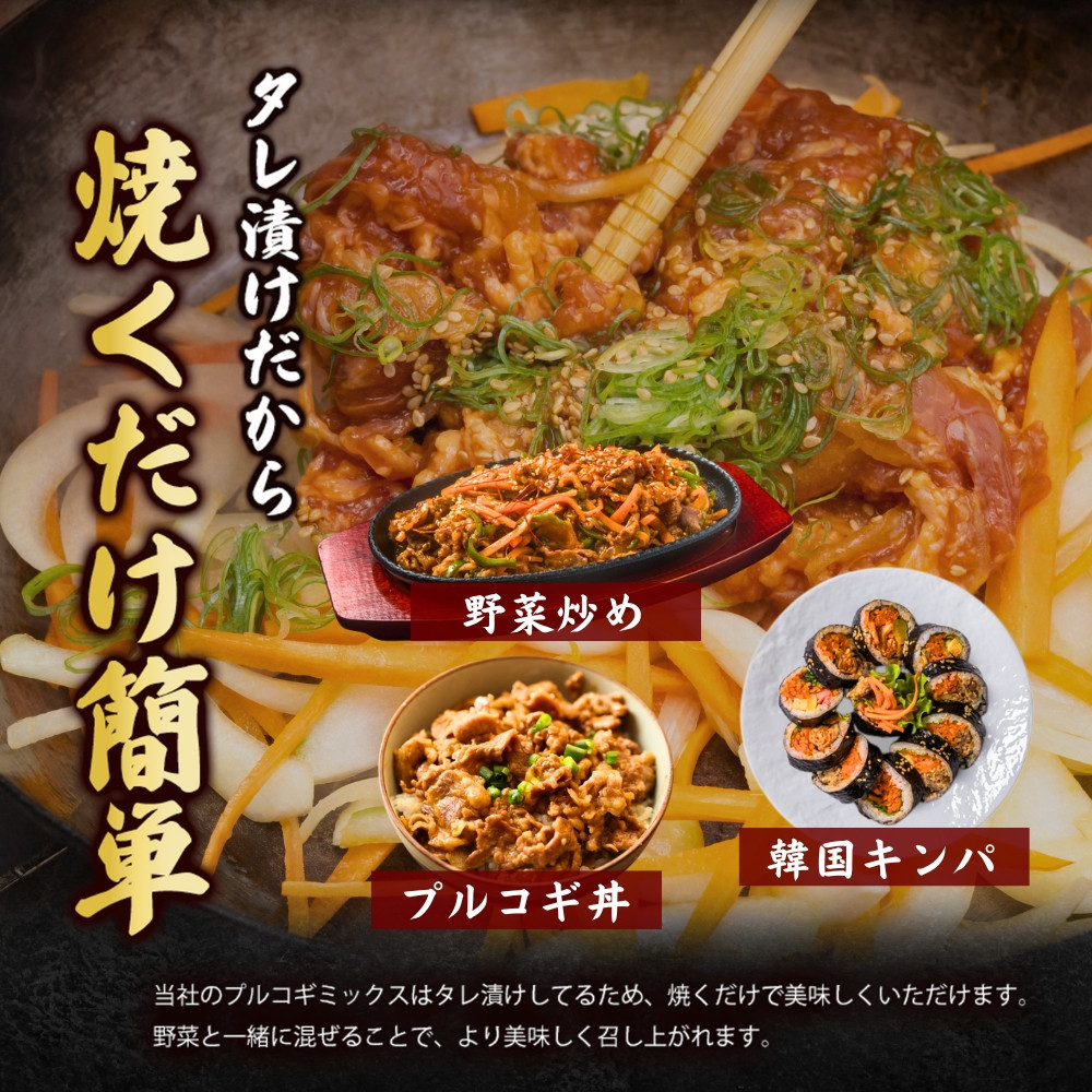 博多和牛 入ミックスプルコギ 1.6kg ( 400g×4パック )