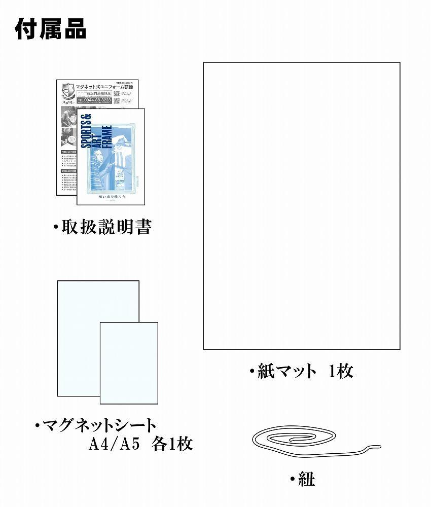 【大川市】スポフレ マグネット式 ユニフォーム額縁【フレーム：黒／マット：紺】
