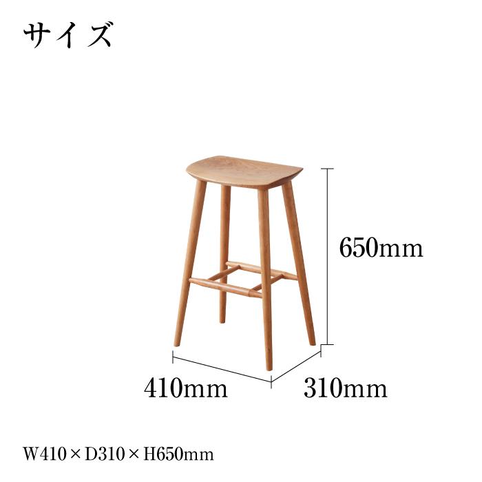 カウンタースツール ブラックチェリー材【大川家具】