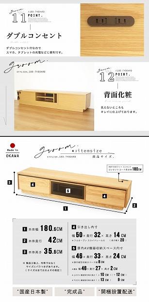 180幅 TVボード オーク 国産 日本製 大川家具 完成品 天然木 木製 無垢 テレビ台 おしゃれ ローボード ロータイプ ナチュラル