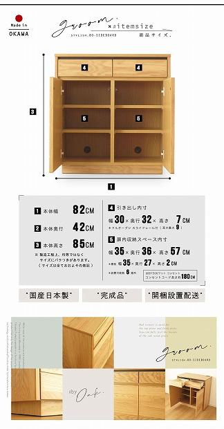 80幅 サイドボード オーク 国産 日本製 大川家具 完成品 天然木 木製 無垢 サイドボード キャビネット リビングボード ナチュラル