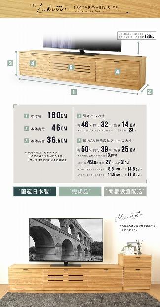 180幅 TVボード オーク 国産 日本製 大川家具 完成品 天然木 木製 テレビ台 ルーバー 格子 おしゃれ ローボード ナチュラル