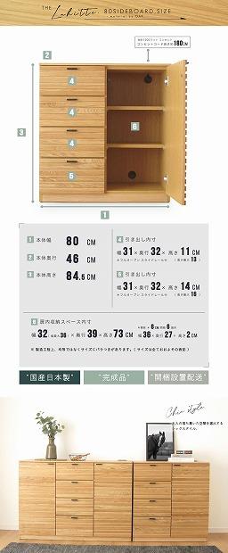 80幅 サイドボード オーク 国産 日本製 大川家具 完成品 天然木 木製 サイドボード キャビネット リビングボード ルーバー 格子 ナチュラル