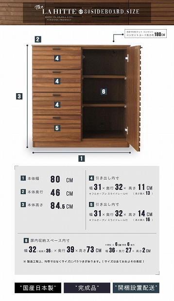 80幅 サイドボード ウォールナット 国産 日本製 大川家具 完成品 天然木 木製 サイドボード キャビネット リビングボード ルーバー 格子 ブラウン 茶