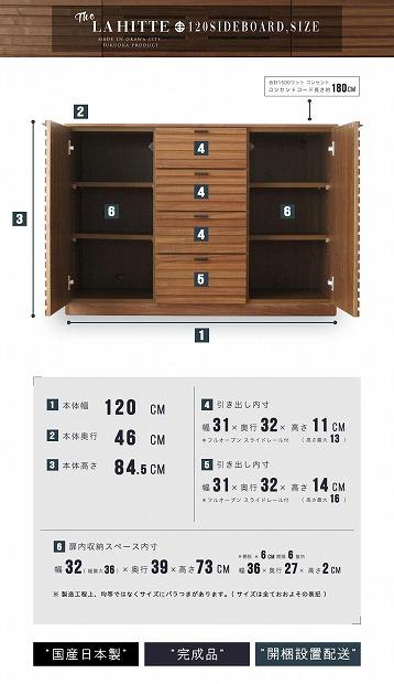 120幅 サイドボード ウォールナット 国産 日本製 大川家具 完成品 天然木 木製 サイドボード キャビネット リビングボード ルーバー 格子 ブラウン 茶