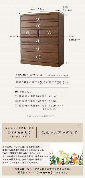 105幅6段 ナチュラル ハイチェスト 国産 日本製 大川家具 完成品 天然木 木製 チェスト タンス 箪笥 桐 大容量 収納 洋服 シンプル